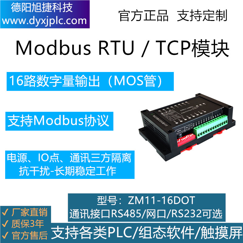 16路數字量輸出模塊，通訊接口RS485、RS232、RJ45以太網可(kě)選