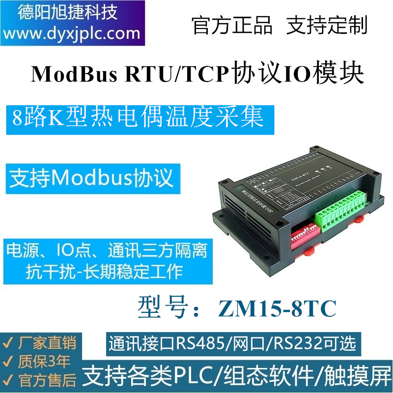 8通道K型熱電(diàn)偶溫度采集模塊